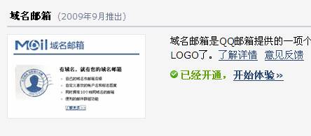 QQ域名郵箱建立企業郵局