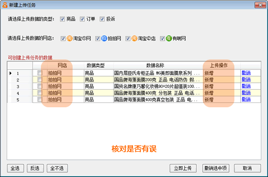 核對上傳是否有誤