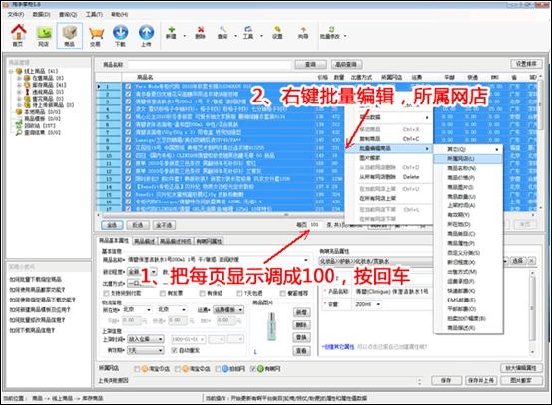 批量編輯有啊店鋪為淘寶或者拍拍