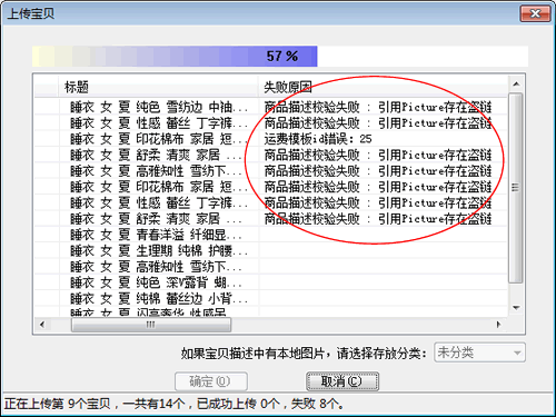 商品描述校驗(yàn)失敗 : 引用Picture存在盜鏈
