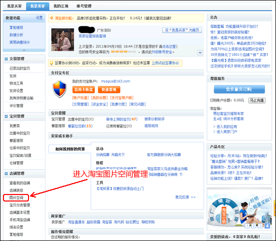 進(jìn)入圖片空間管理