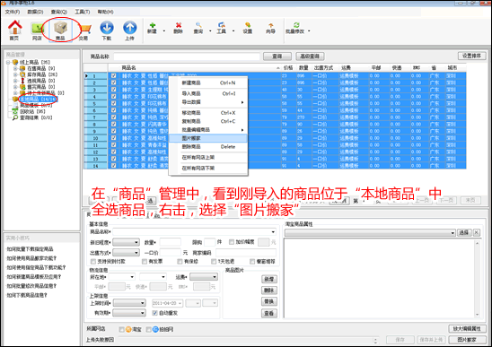 選擇圖片搬家，將圖片搬至可以外鏈的甩手掌柜圖片空間