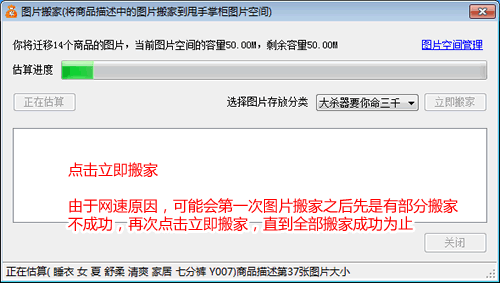 將“商品描述校驗失敗 : 引用Picture存在盜鏈”的罪魁禍首，搬至甩手掌柜圖片空間