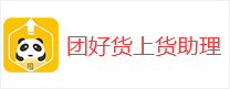 團好貨上貨助理