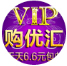 VIP購優匯
