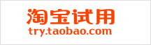 淘宝试用
