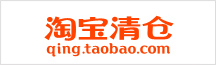 淘宝清仓