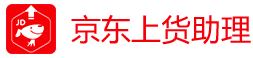京東上貨助理