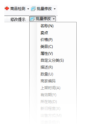 一鍵批量修改