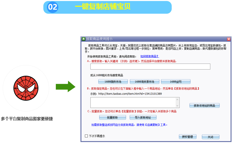 跨平臺復制任何寶貝