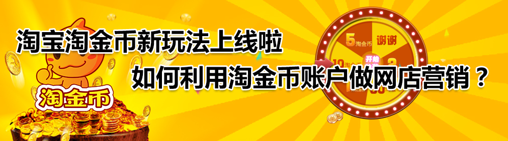 淘寶淘金幣新玩上線啦
