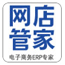 網店管家(個人版)