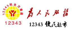 12343便民購物網