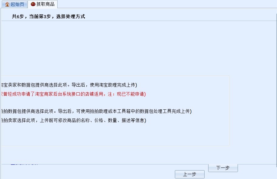 抓取的商品數據無法導出
