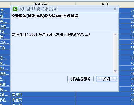 我服務沒到期、
