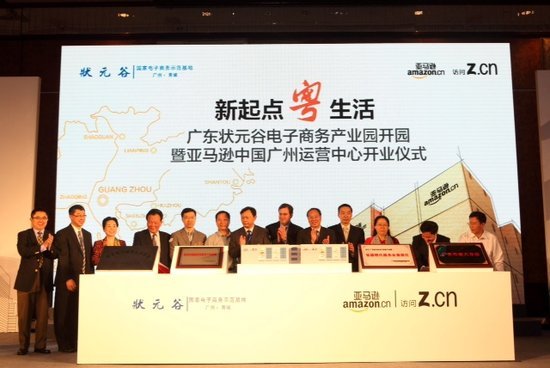 亞馬遜中國廣州運營中心
