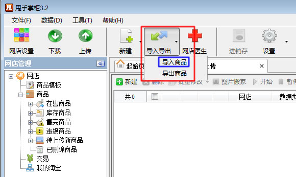 甩手掌柜上傳界面