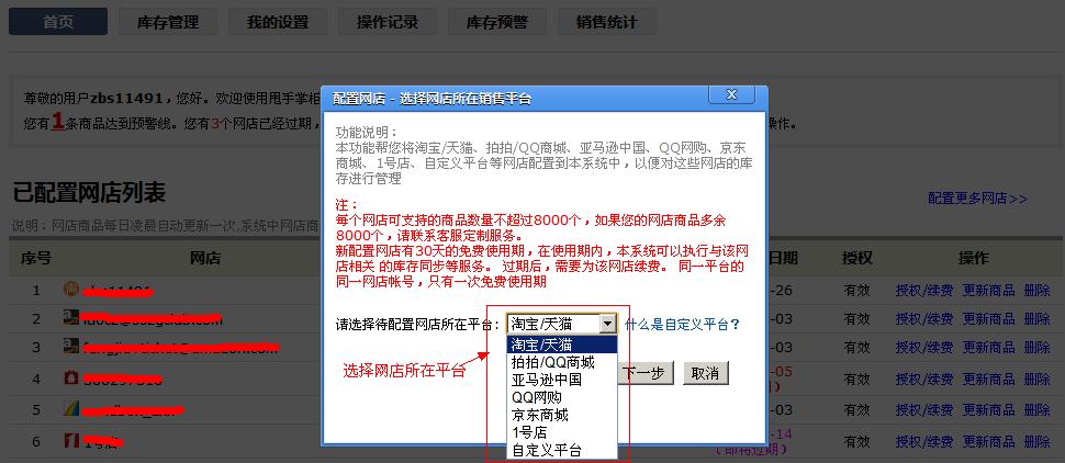 甩手庫(kù)管：如何配置網(wǎng)店2