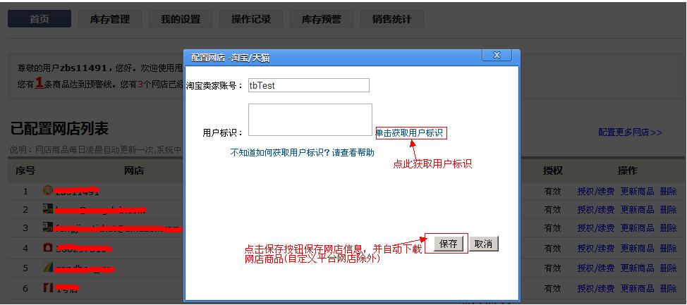 甩手庫(kù)管：如何配置網(wǎng)店3