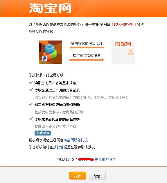 甩手庫管獲取淘寶授權(quán)碼2