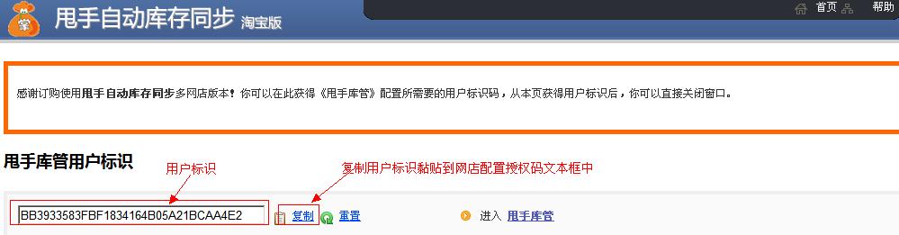 甩手庫管獲取淘寶授權(quán)碼3
