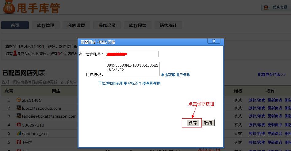 甩手庫管獲取淘寶授權(quán)碼4