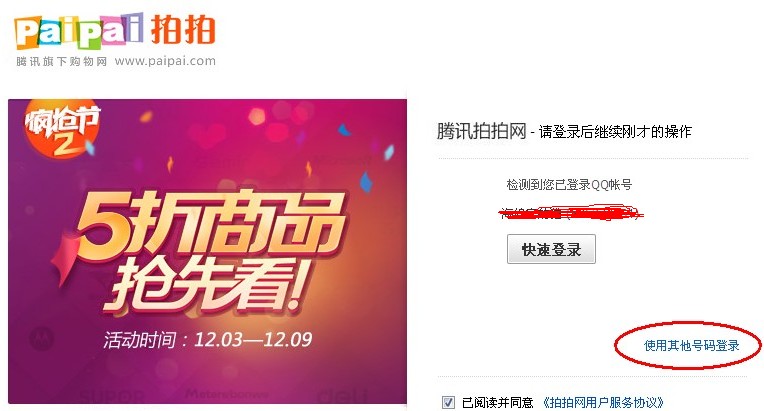 如何獲取拍拍/QQ商城、QQ網(wǎng)購的授權(quán)碼2