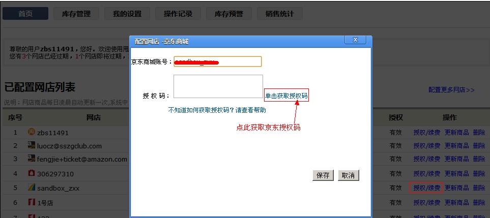 如何獲取京東平臺(tái)下的授權(quán)碼