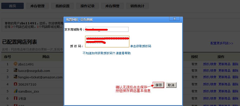 如何獲取京東平臺(tái)下的授權(quán)碼4