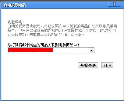 甩手庫管：自動關(guān)聯(lián)商品2