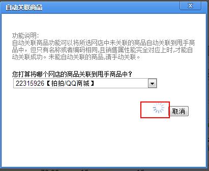 甩手庫管：自動關(guān)聯(lián)商品3