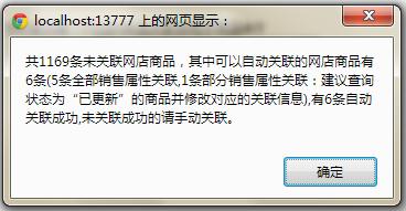 甩手庫管：自動關(guān)聯(lián)商品4