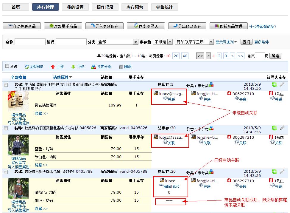 甩手庫管：自動關(guān)聯(lián)商品5