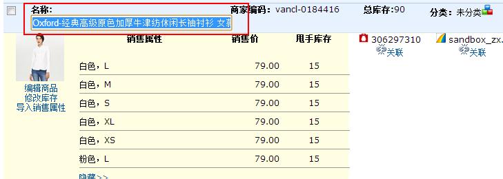 甩手庫(kù)管：修改/刪除甩手商品2