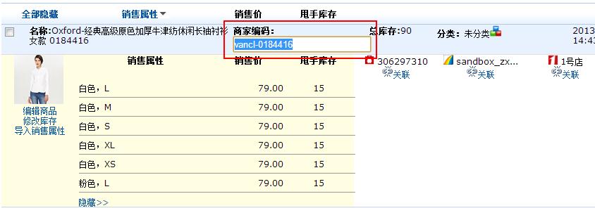 甩手庫(kù)管：修改/刪除甩手商品3