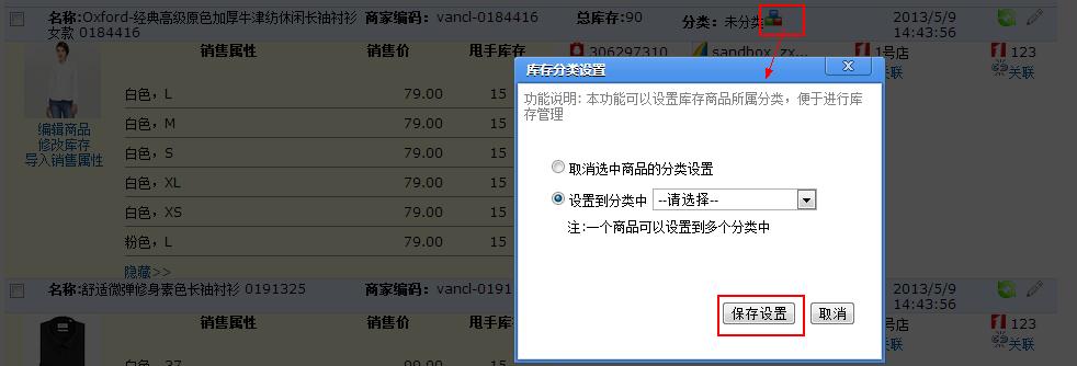 甩手庫(kù)管：修改/刪除甩手商品4