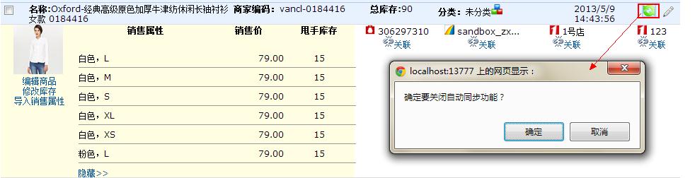 甩手庫(kù)管：修改/刪除甩手商品5