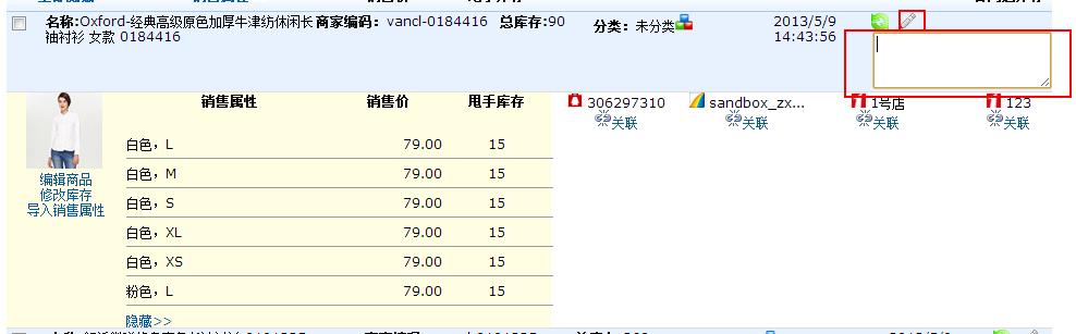 甩手庫(kù)管：修改/刪除甩手商品6