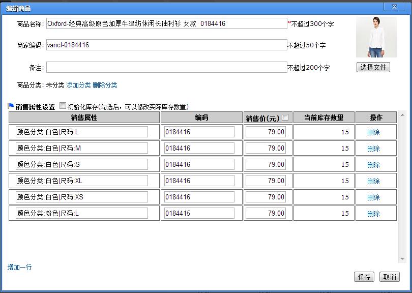 甩手庫(kù)管：修改/刪除甩手商品8