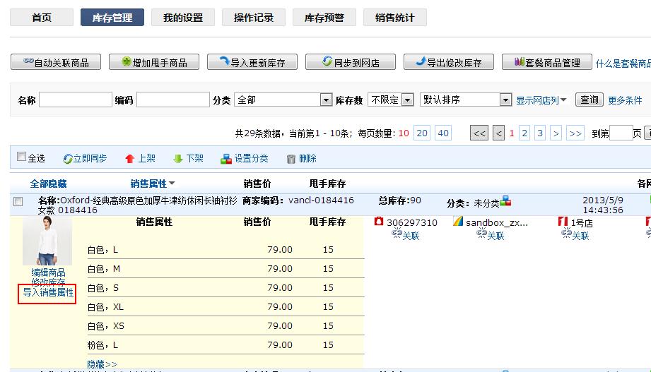 甩手庫(kù)管：修改/刪除甩手商品9