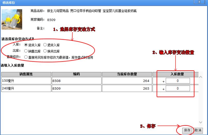 甩手庫管：手動更新庫存4
