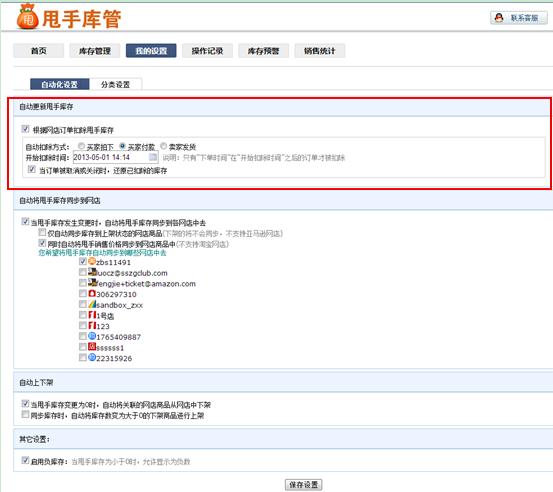 甩手庫管：自動化設置