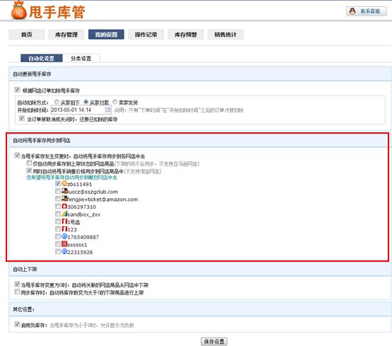 甩手庫管：自動化設置2