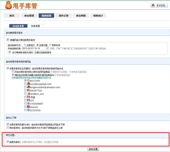 甩手庫管：自動化設置4