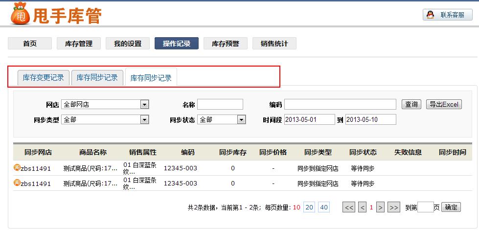 甩手庫管：自動化設置5