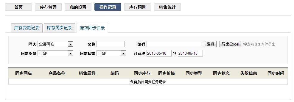 自動同步庫存2