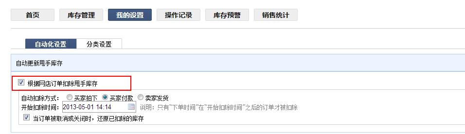 甩手庫管：自動(dòng)管理自定義平臺(tái)網(wǎng)店4