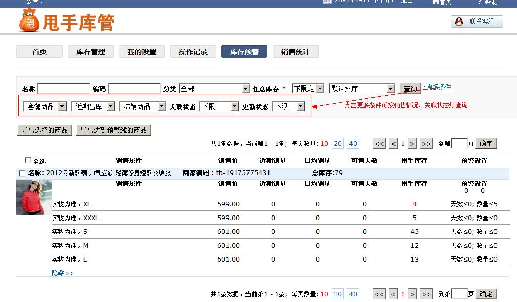 庫存預警3