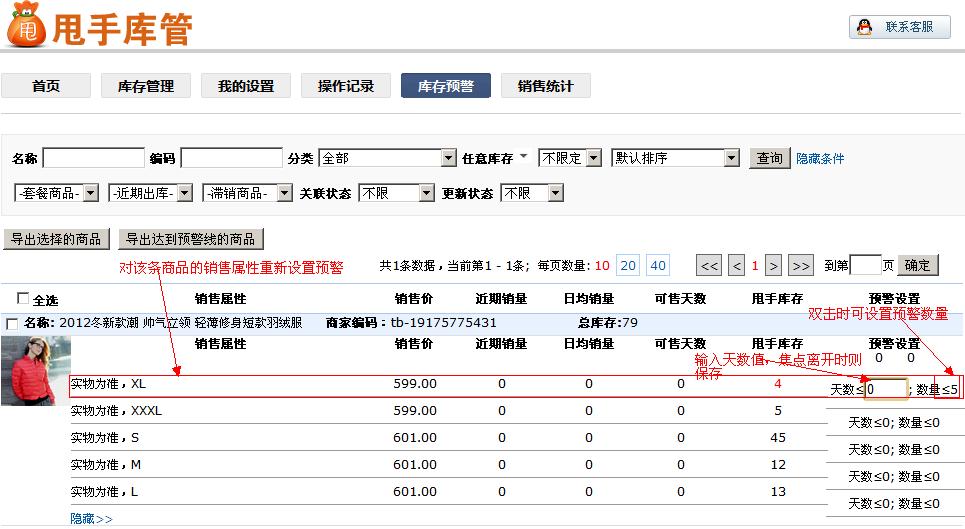 庫存預警4