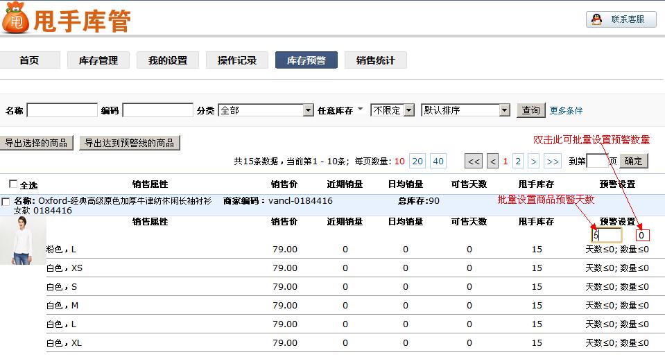 庫存預警5